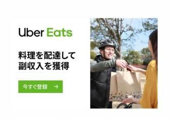 秋田のUber Eats（ウーバーイーツ）の配達パートナーの仕組み